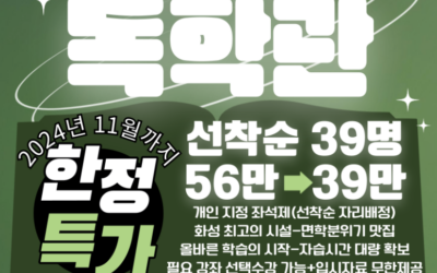 [공지] <봉담 입시전문 대치열린학원> 독학관 GRAND OPEN