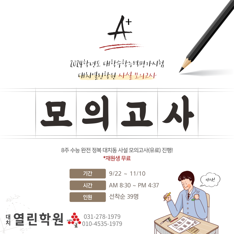 [공지] <봉담 입시전문 대치열린학원> 수능 막판 스퍼트 사설모의고사 신청!!
